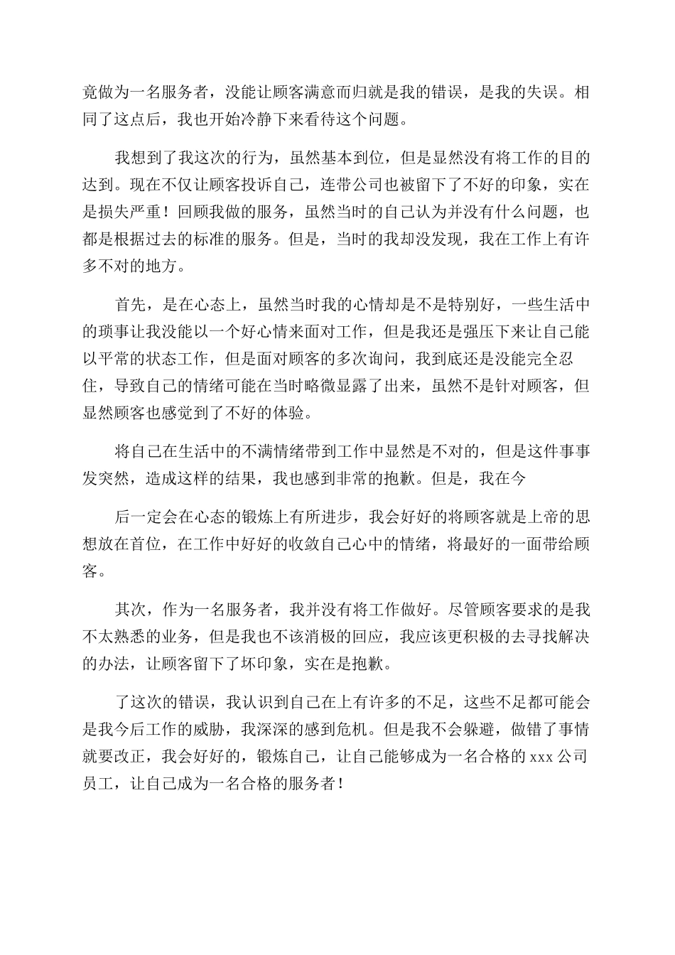 服务态度差检讨书例文集合_第2页