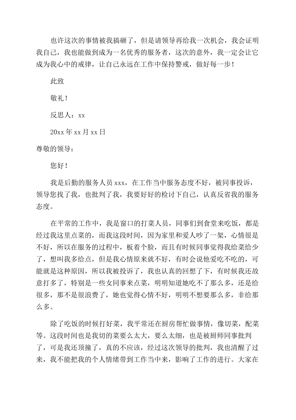 服务态度差检讨书例文集合_第3页