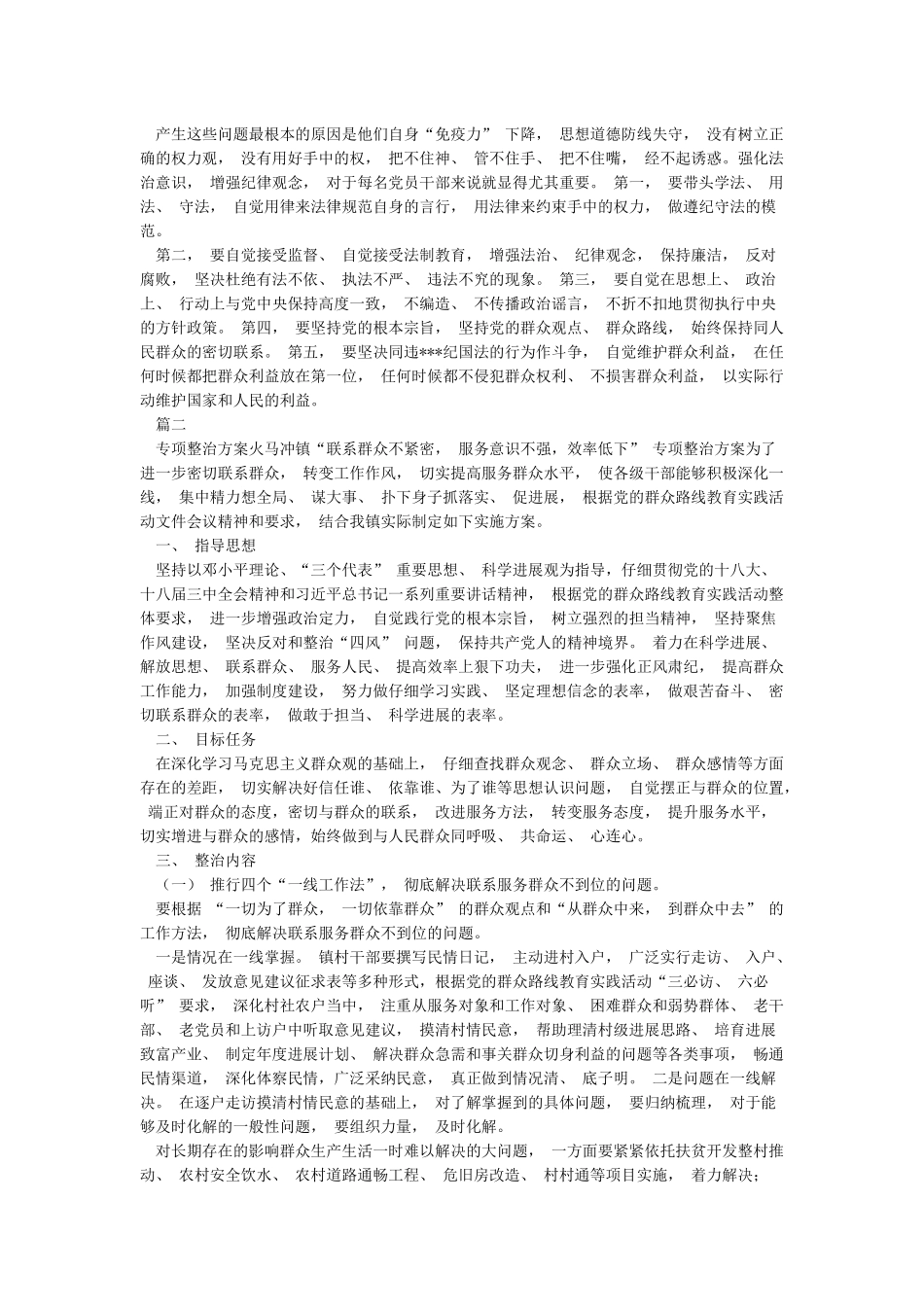 服务意识淡薄整改措施_第2页