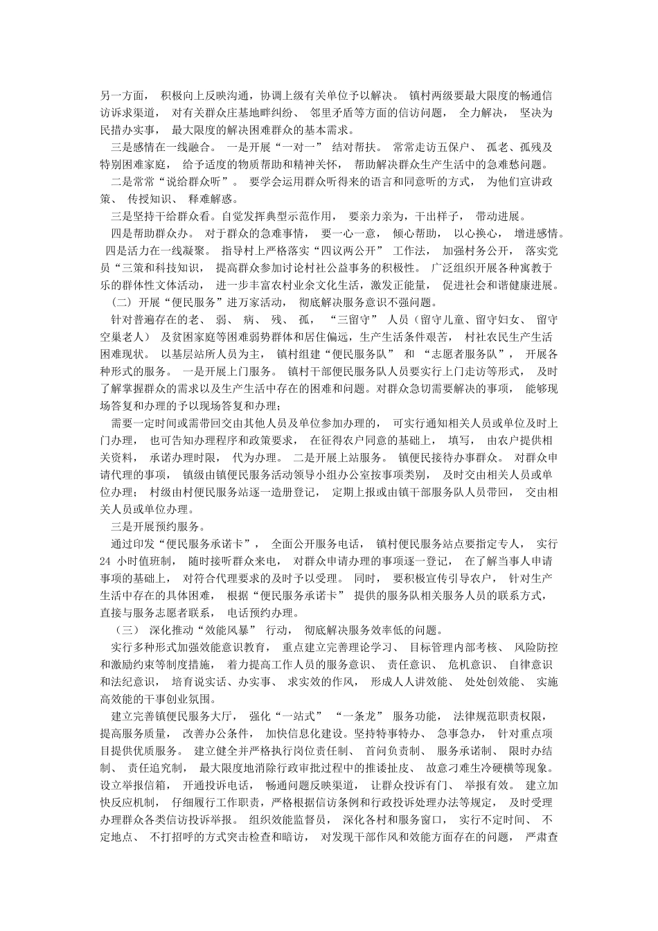 服务意识淡薄整改措施_第3页