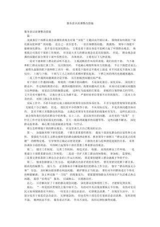 服务意识淡薄整改措施