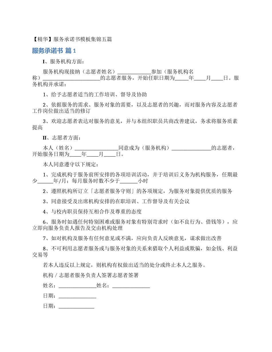 服务承诺书模板集锦五篇_第1页