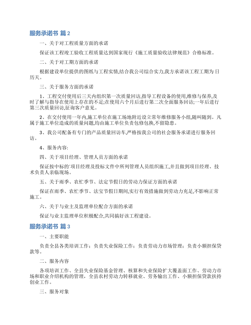服务承诺书模板集锦五篇_第2页