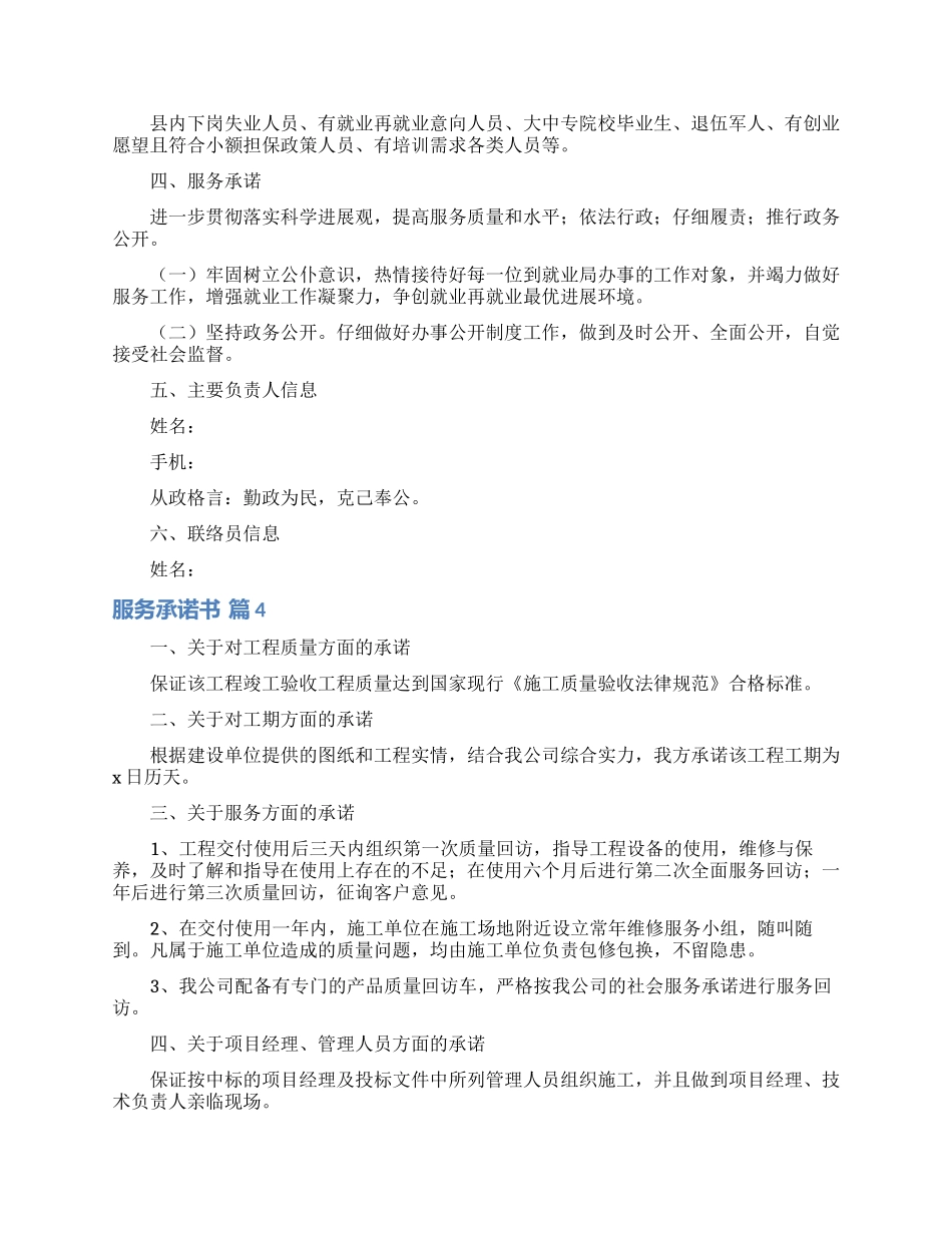 服务承诺书模板集锦五篇_第3页