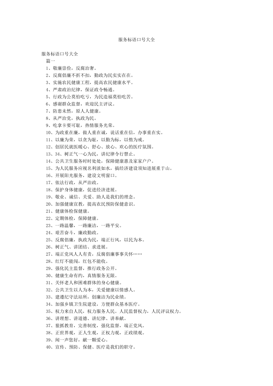 服务标语口号大全_第1页