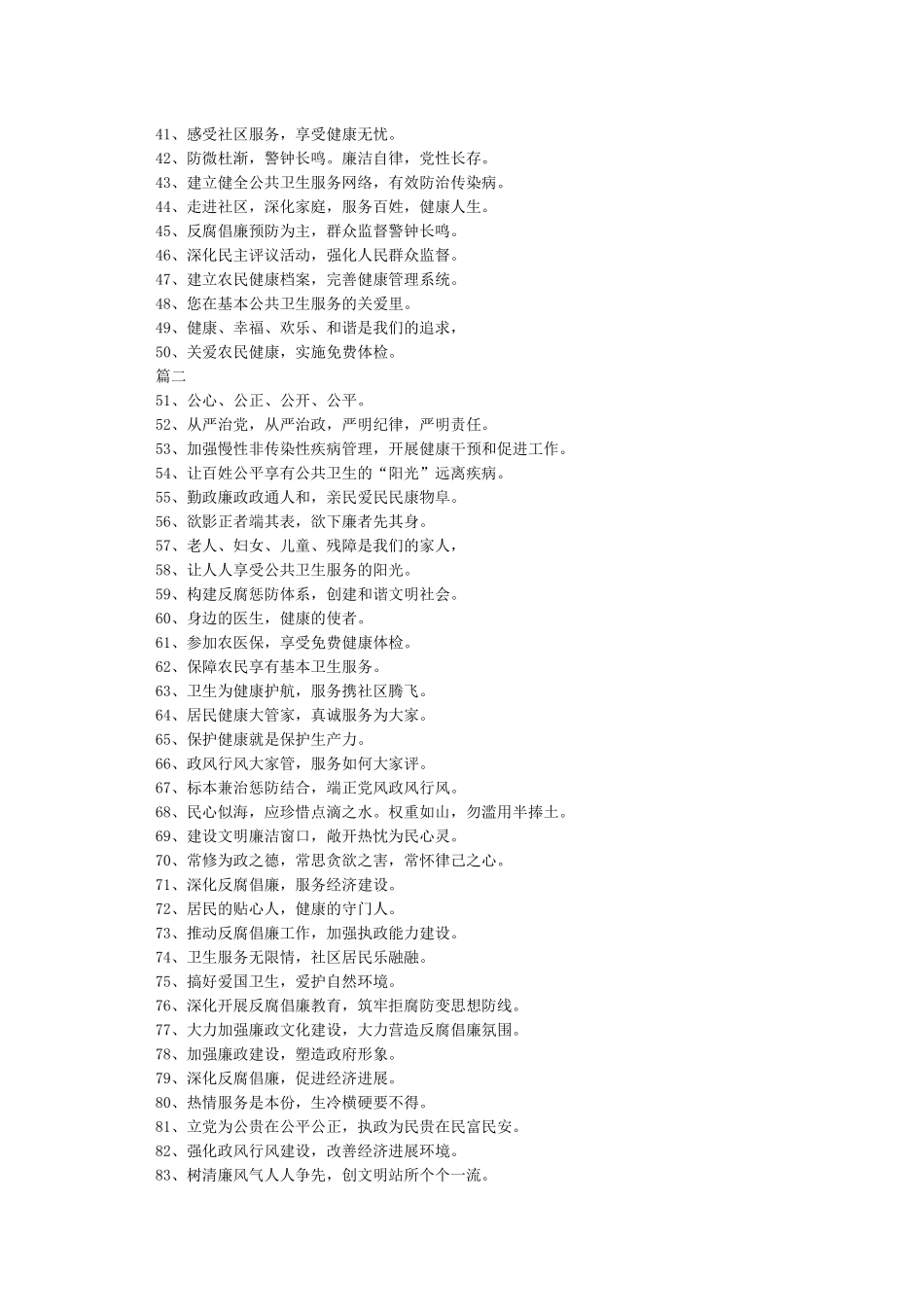 服务标语口号大全_第2页