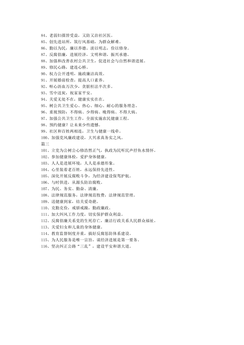 服务标语口号大全_第3页