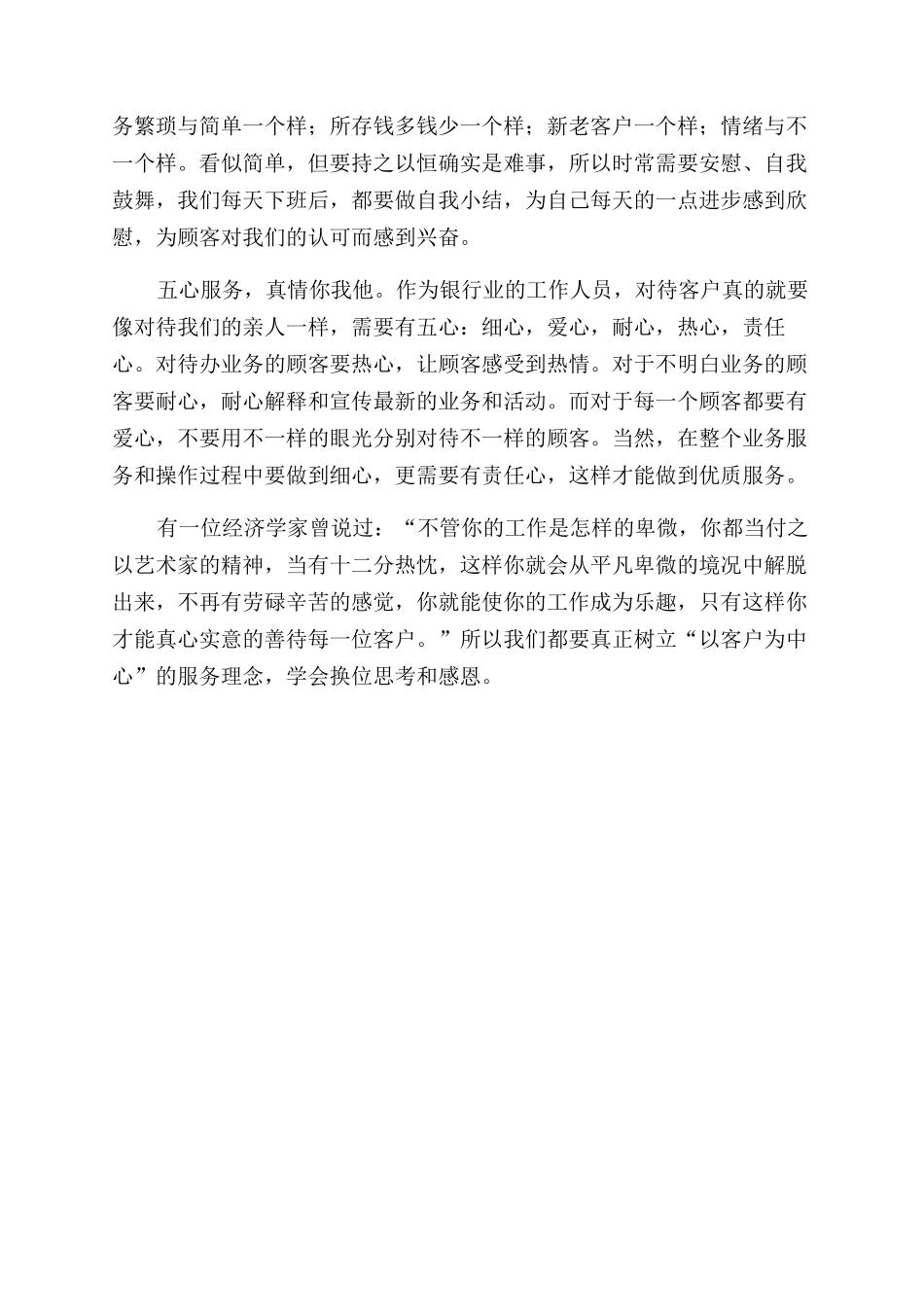 服务是立行之本--优质文明服务培训心得体会范文_第2页