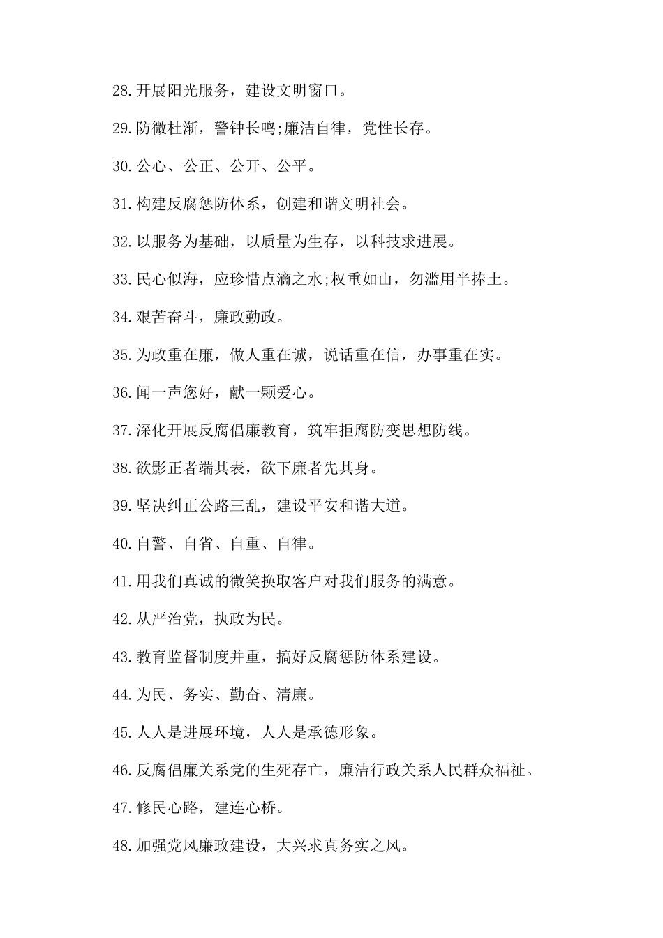 服务标语短语短句大全_第2页