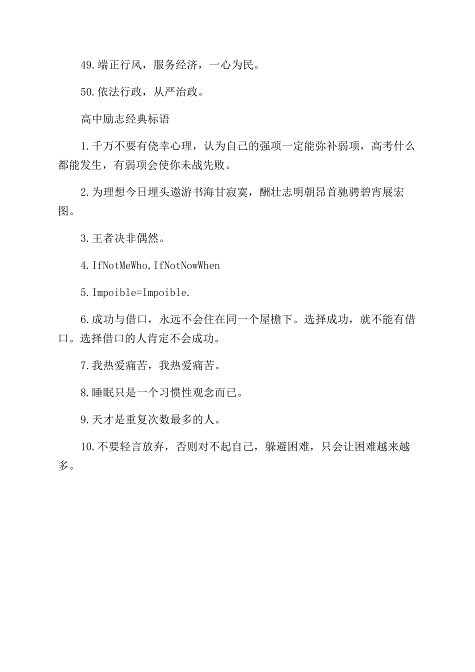 服务标语短语短句大全_第3页