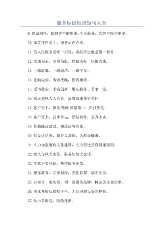 服务标语短语短句大全