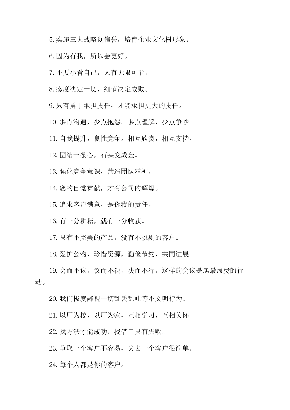 服务标语-宣传标语-广告语大全_第3页