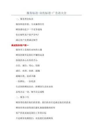 服务标语-宣传标语-广告语大全