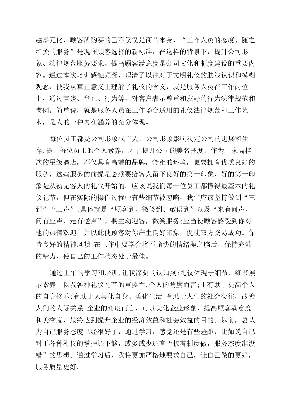 服务礼仪培训心得体会范文的_第2页