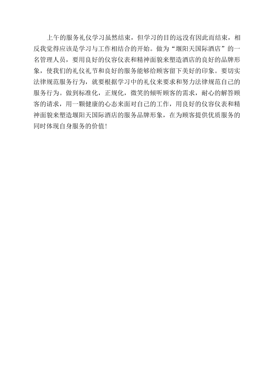 服务礼仪培训心得体会范文的_第3页