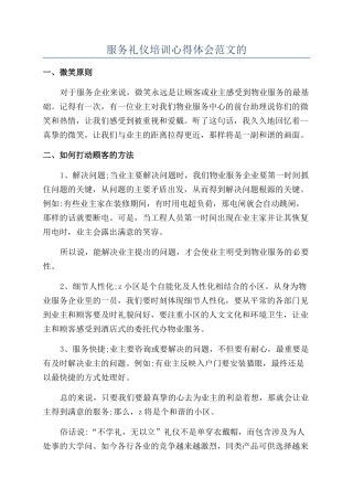 服务礼仪培训心得体会范文的