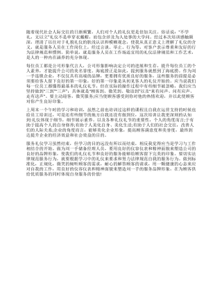 服务礼仪培训自我评价个人总结