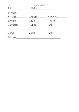 服务点物资借用单