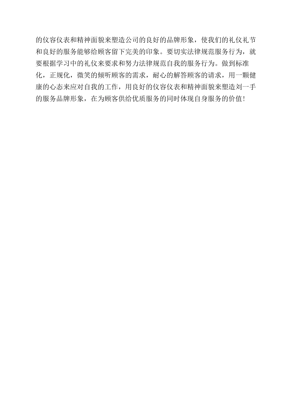 服务礼仪培训自我评价范文个人总结范文_第2页