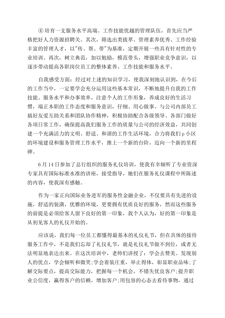 服务礼仪培训心得体会范文_第3页