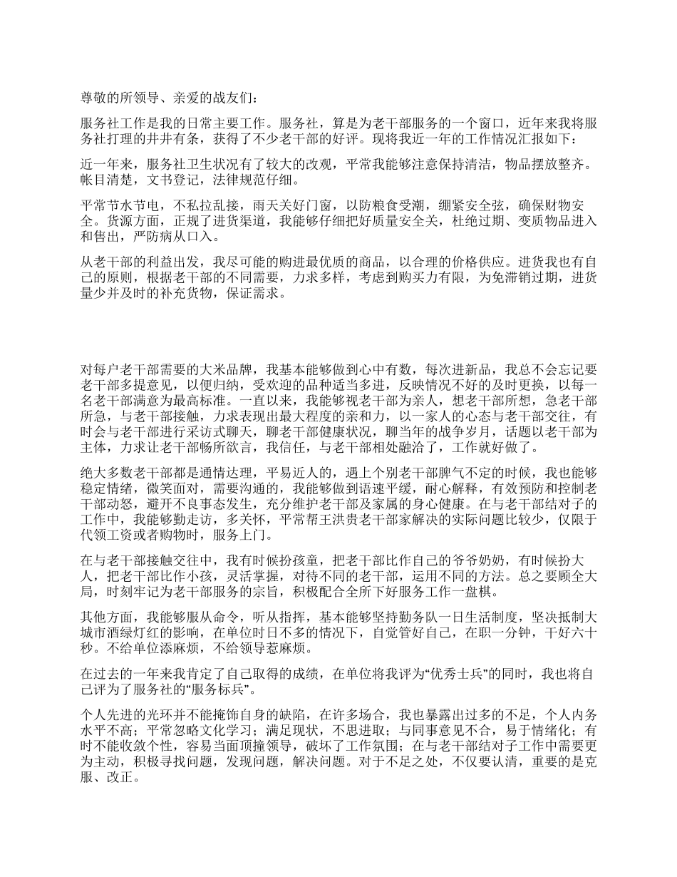 服务社干部述职报告_第1页