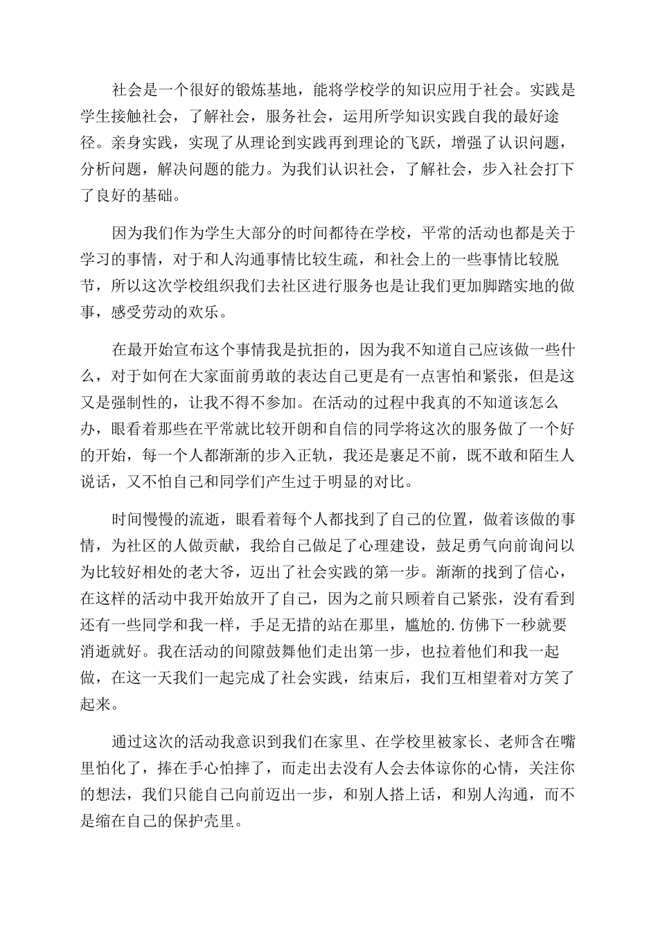 服务社会实践心得体会范文_第2页