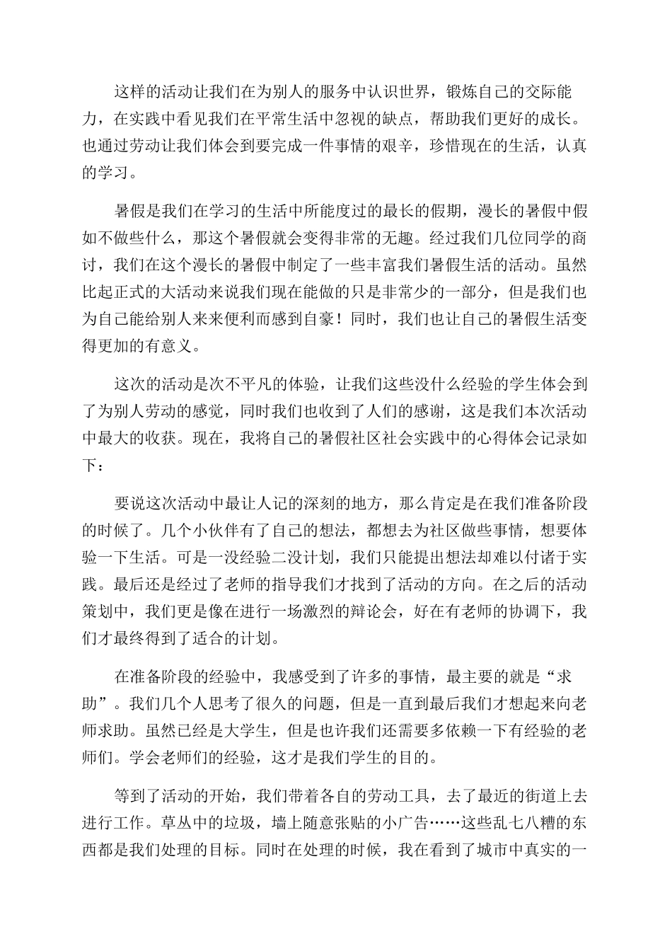 服务社会实践心得体会范文_第3页