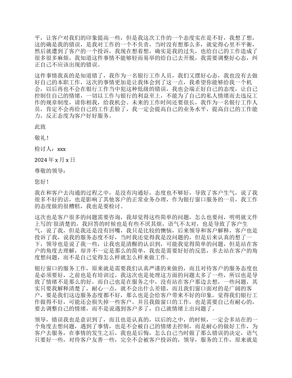 服务窗口工作检讨书_第3页