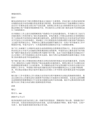 服务窗口工作检讨书
