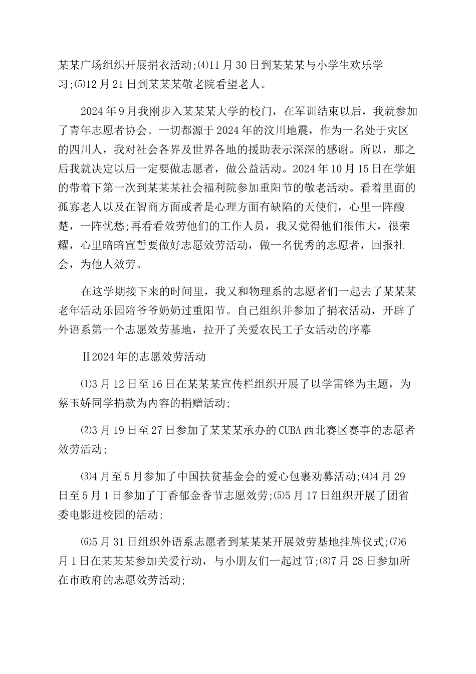 服务社会的个人事迹_第2页