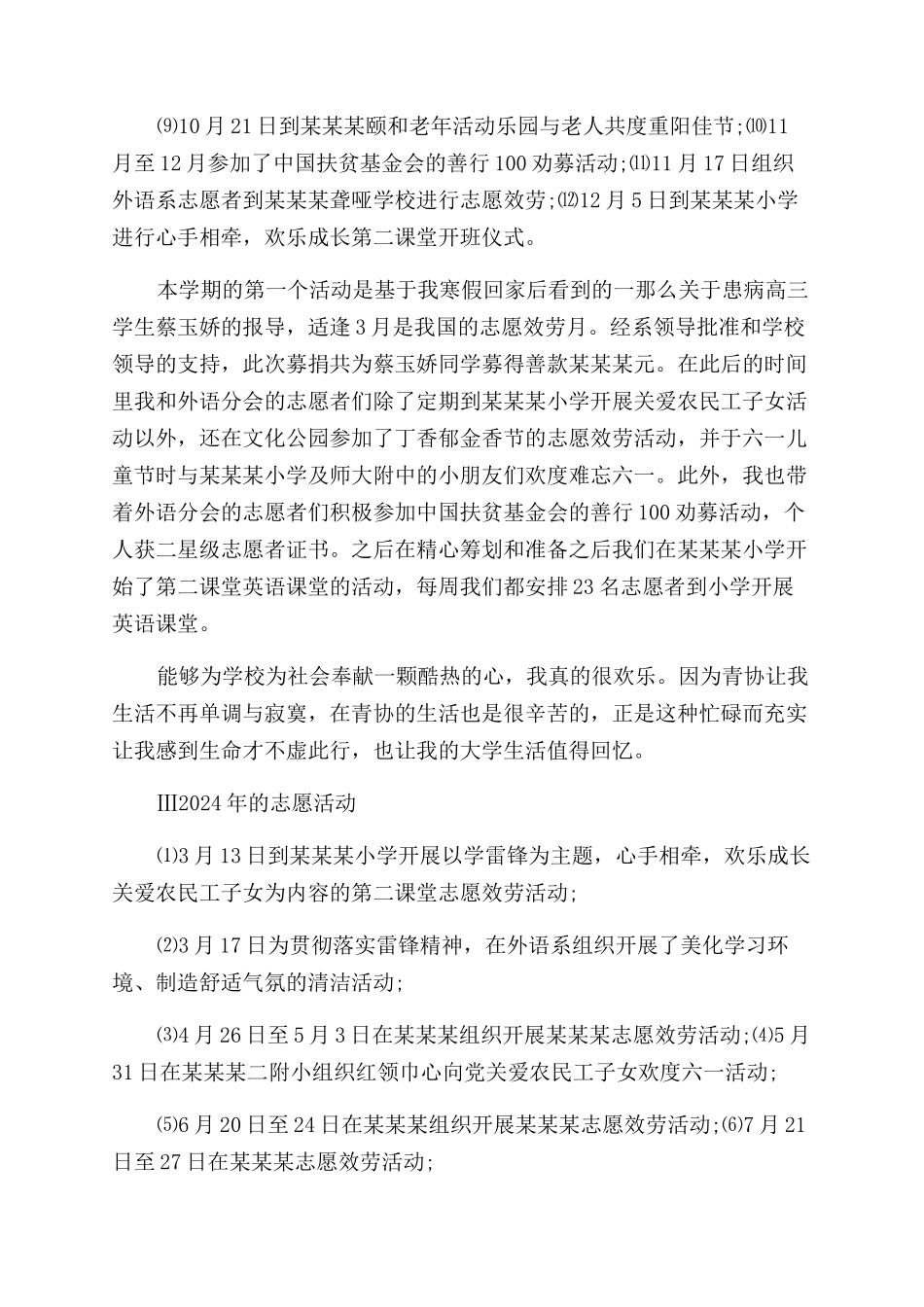 服务社会的个人事迹_第3页