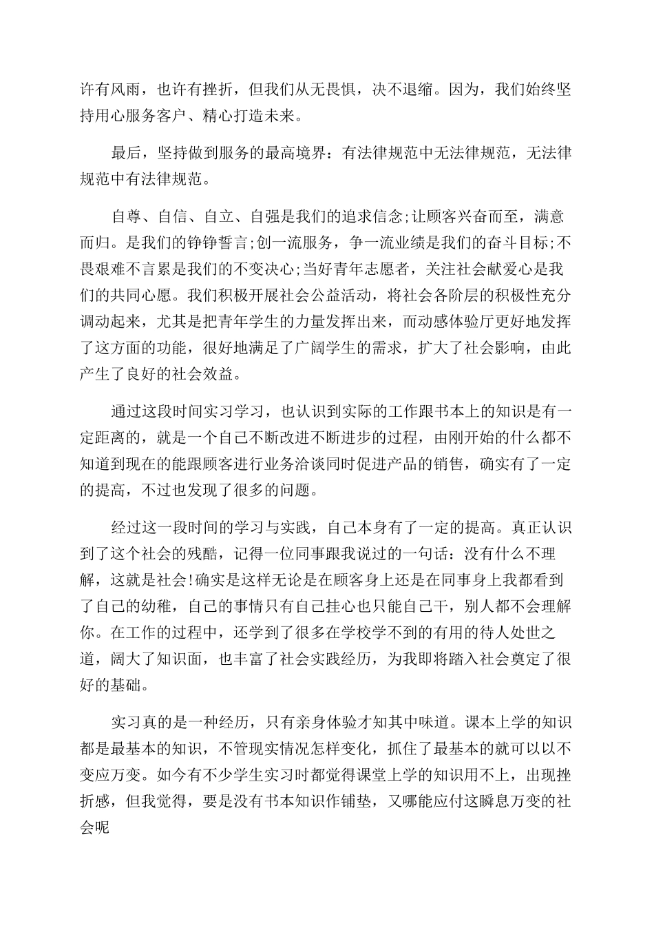 服务社会实践报告范文4篇_第2页