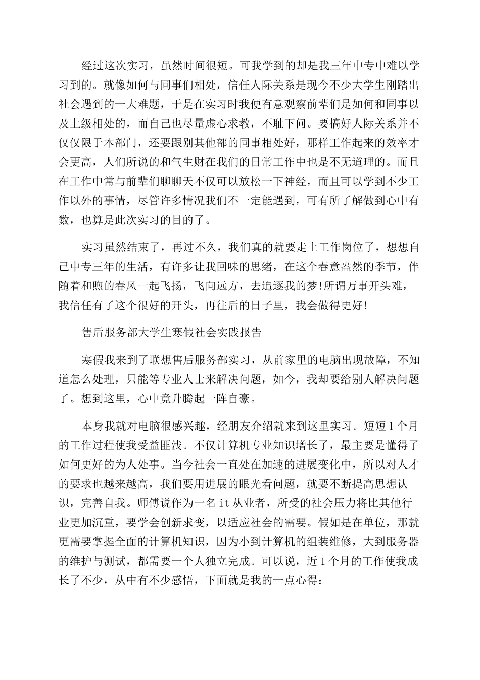 服务社会实践报告范文4篇_第3页