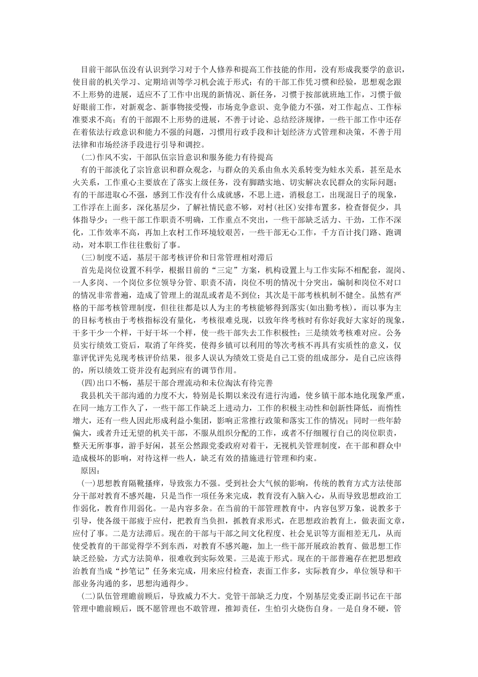 服务群众方面整改措施_第2页