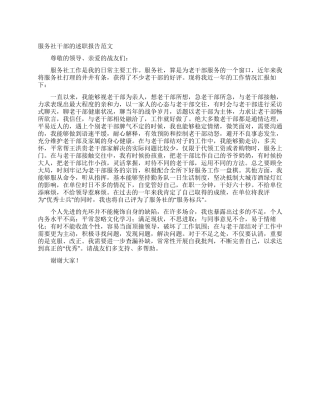 服务社干部的述职报告范文