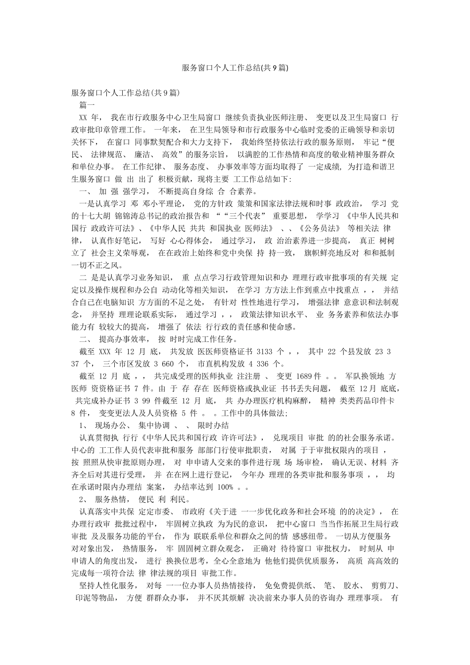 服务窗口个人工作总结_第1页