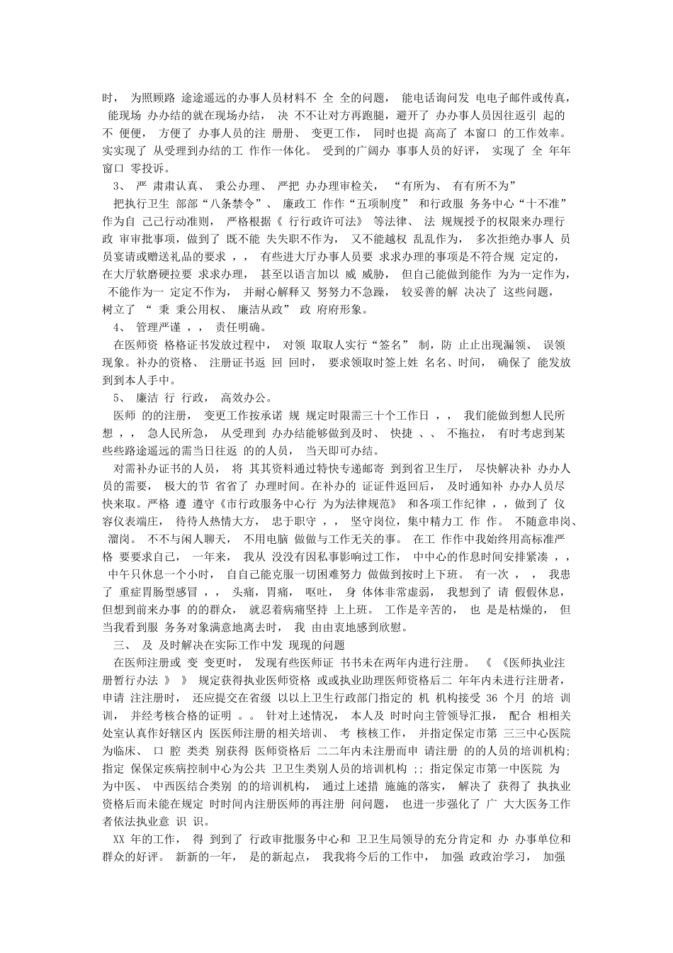 服务窗口个人工作总结_第2页