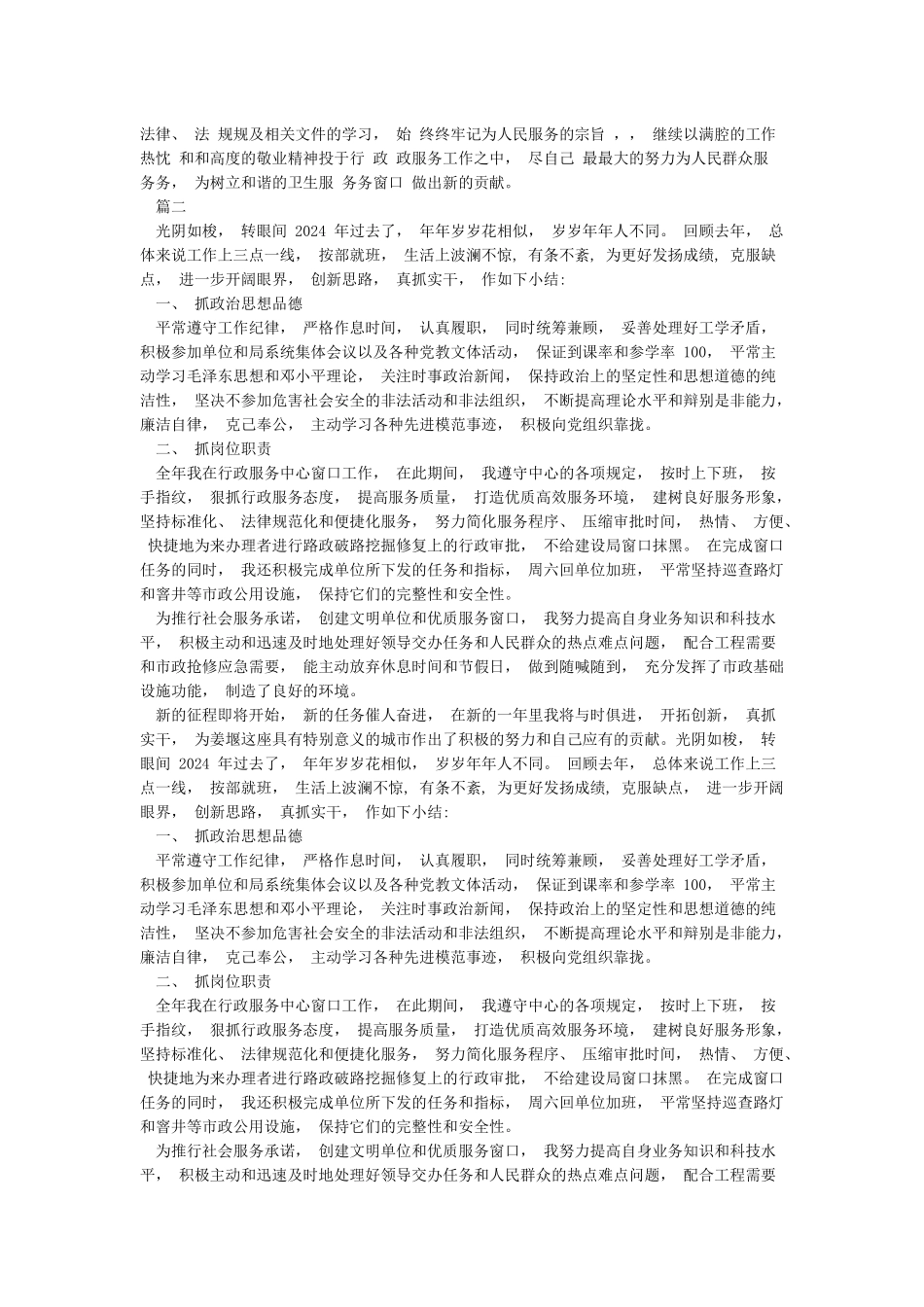 服务窗口个人工作总结_第3页