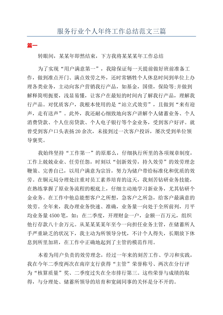 服务行业个人年终工作总结范文三篇_第1页