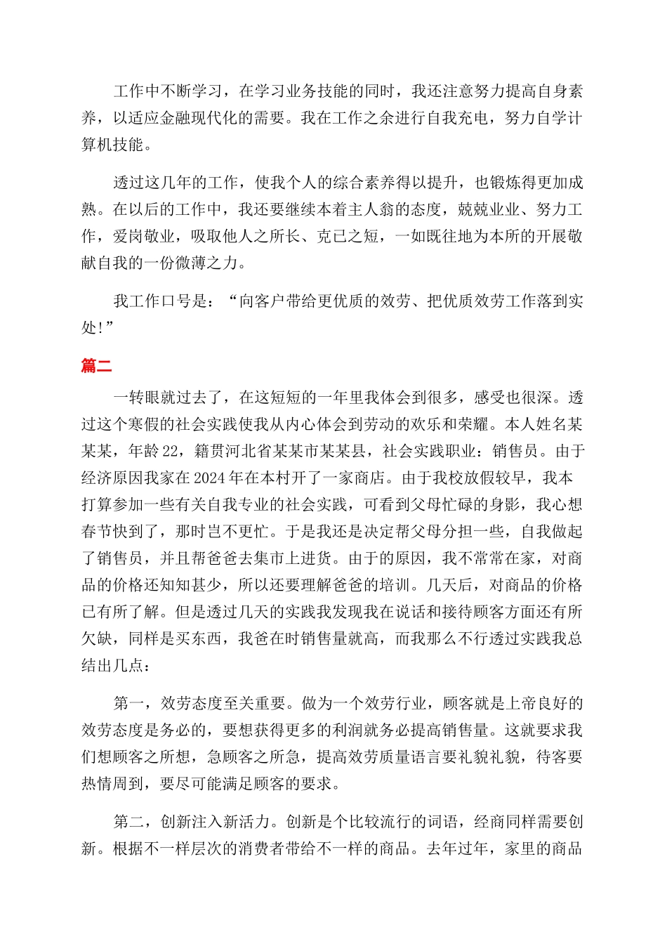 服务行业个人年终工作总结范文三篇_第2页