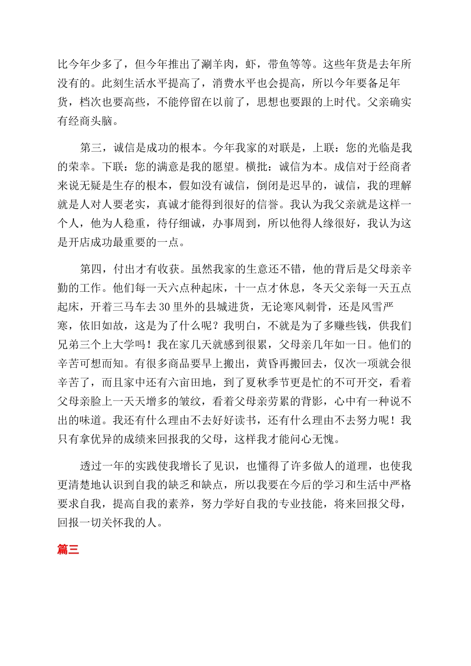 服务行业个人年终工作总结范文三篇_第3页