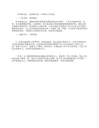 服务行业个人总结