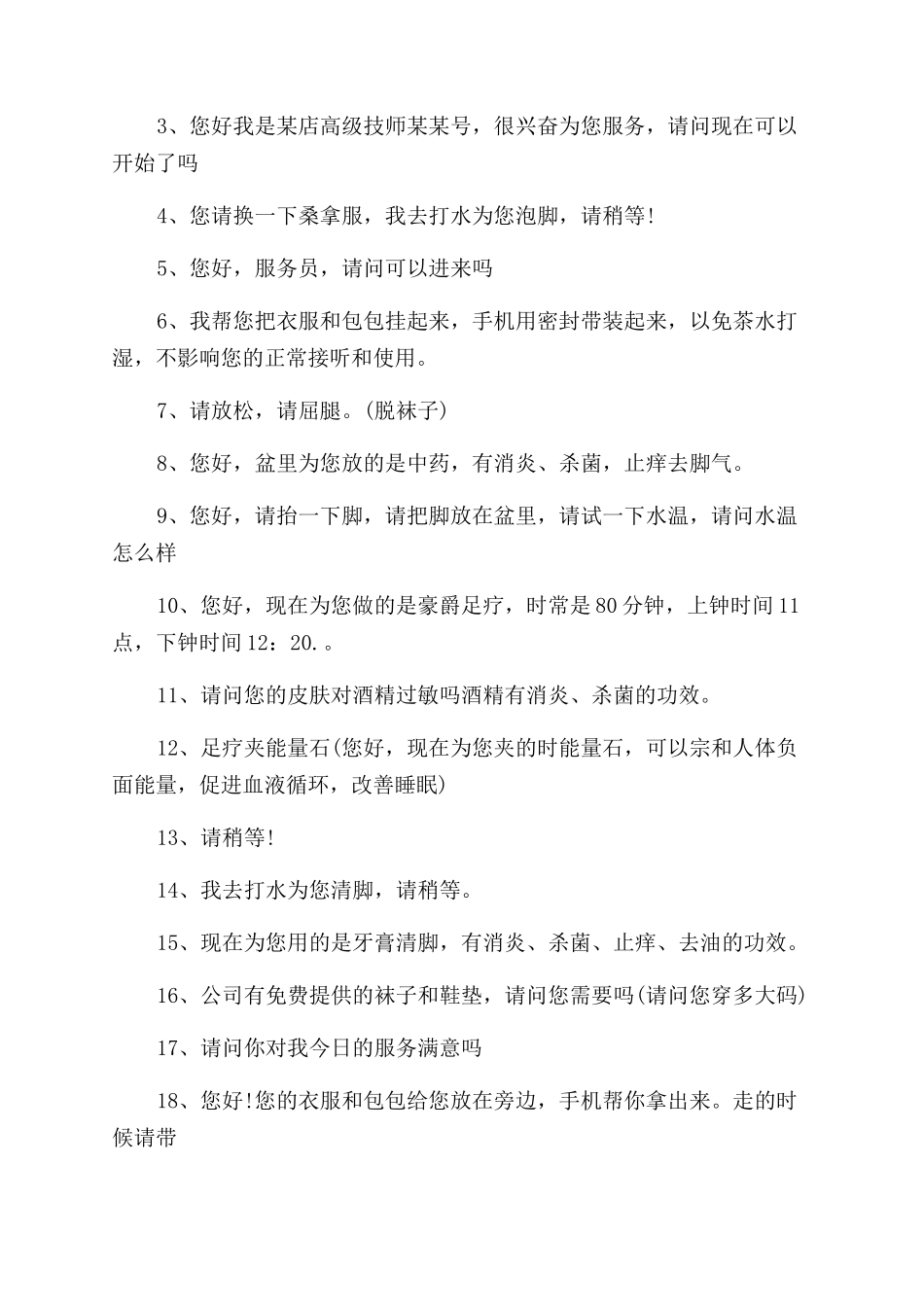 服务行业工作人员的礼貌用语_第2页