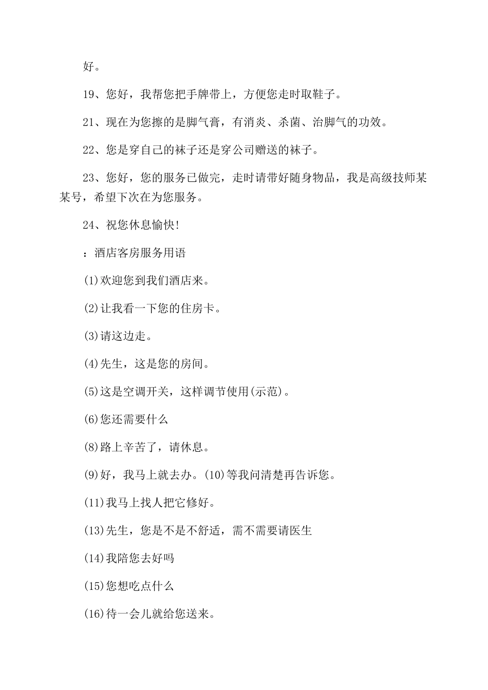 服务行业工作人员的礼貌用语_第3页