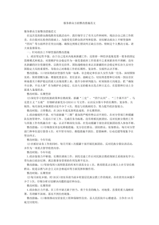 服务群众方面整改措施范文