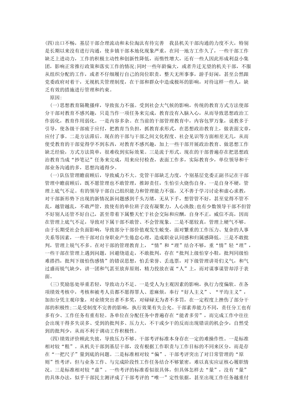服务群众方面的整改措施_第2页