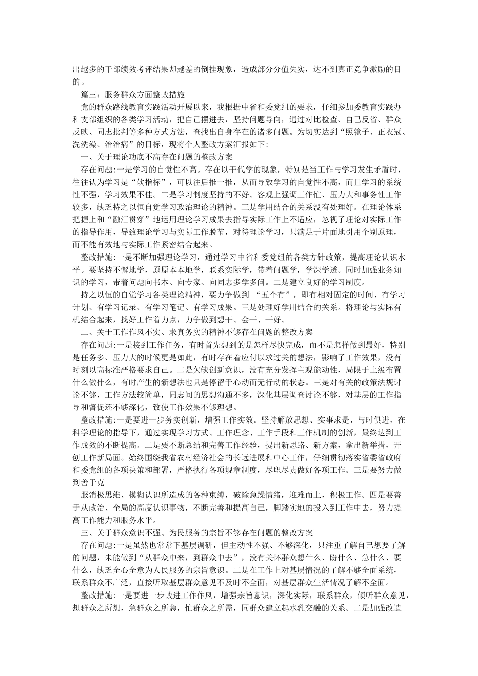 服务群众方面的整改措施_第3页