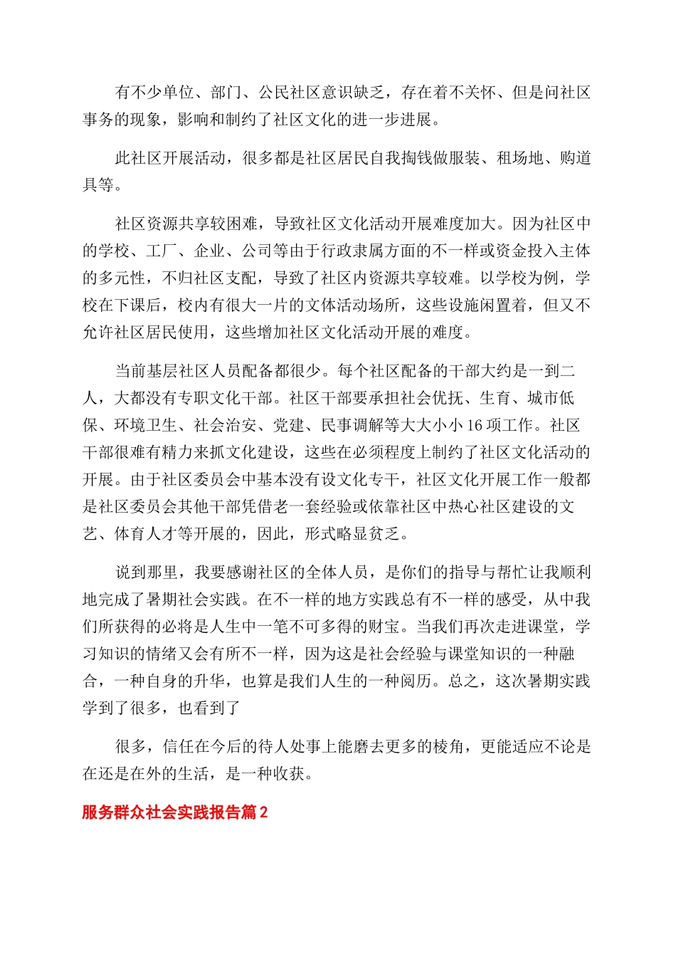 服务群众社会实践报告范文_第2页
