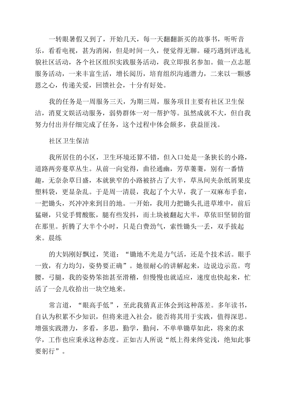 服务群众社会实践报告范文_第3页