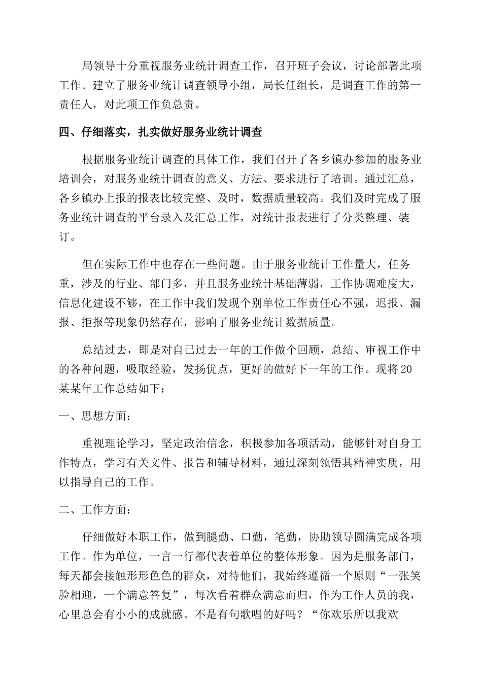 服务行业年终总结范文_第2页